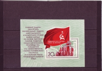 SSSR 3966 (BL 71) ** - 1971